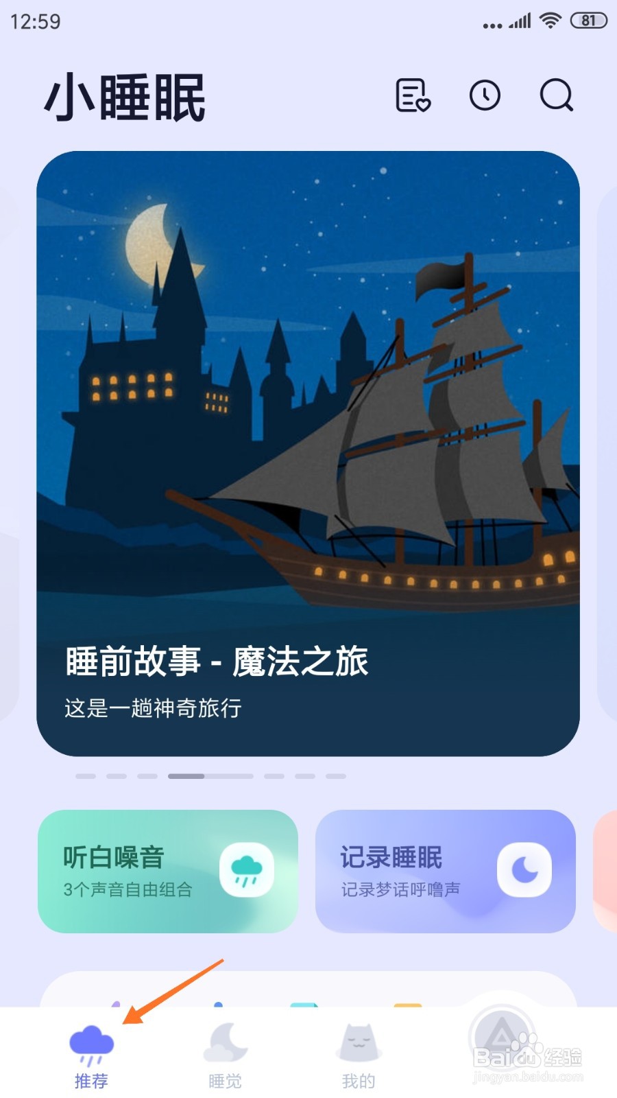 小睡眠中怎么查看小时候