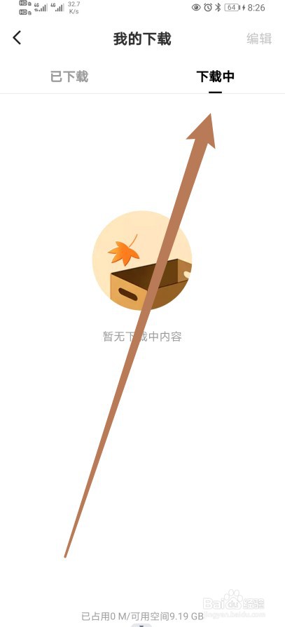 红果免费短剧软件怎么查看下载中的内容？