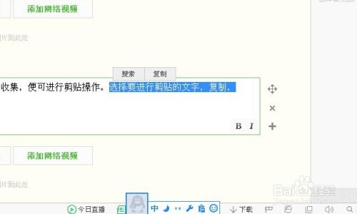 QQ剪贴板怎么使用