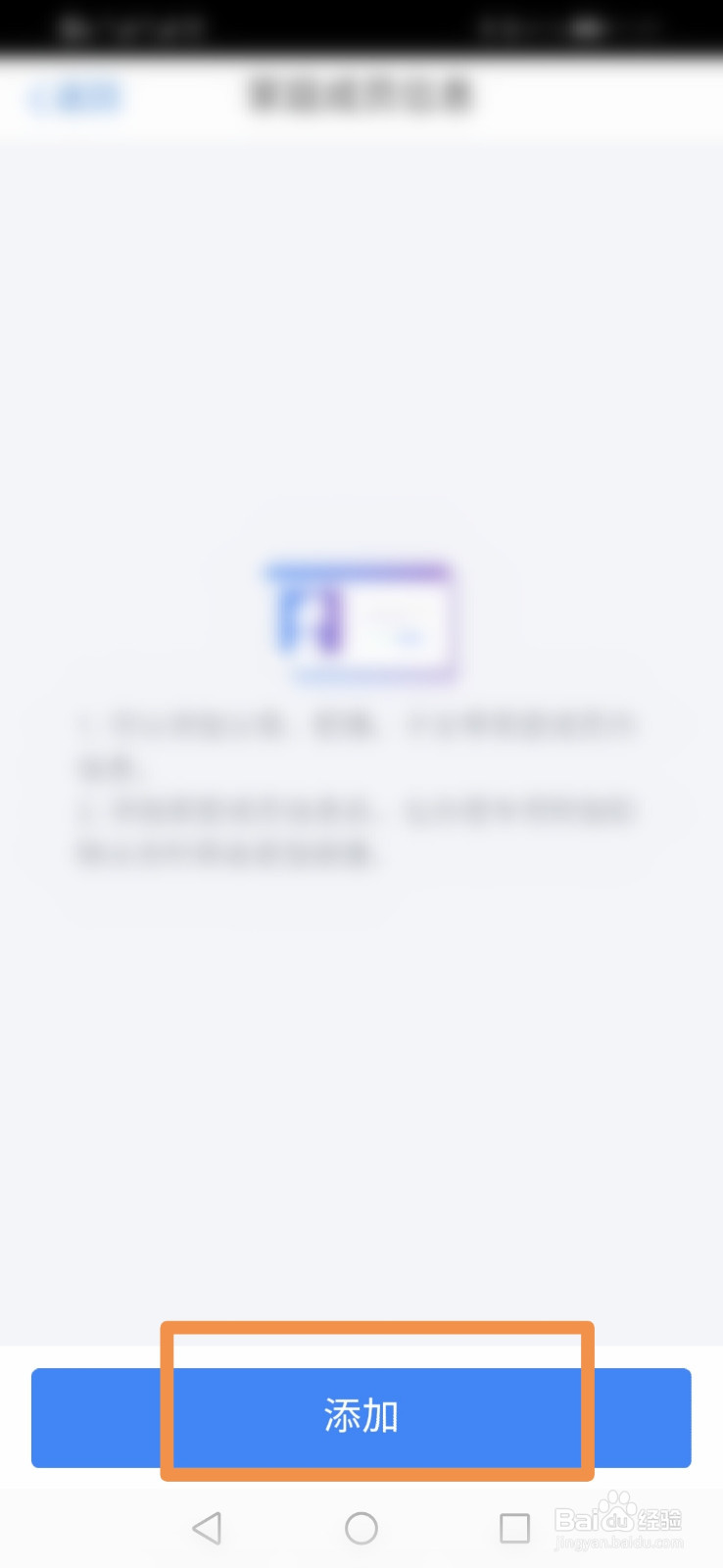 个人所得税怎么添加家庭成员信息