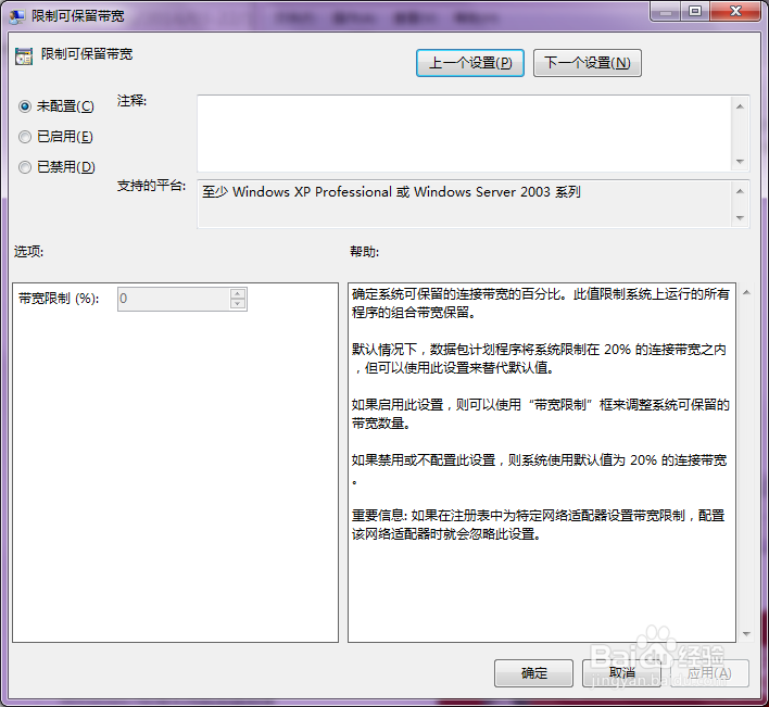 Win7系统如何释放带宽,提升电脑上网速度。