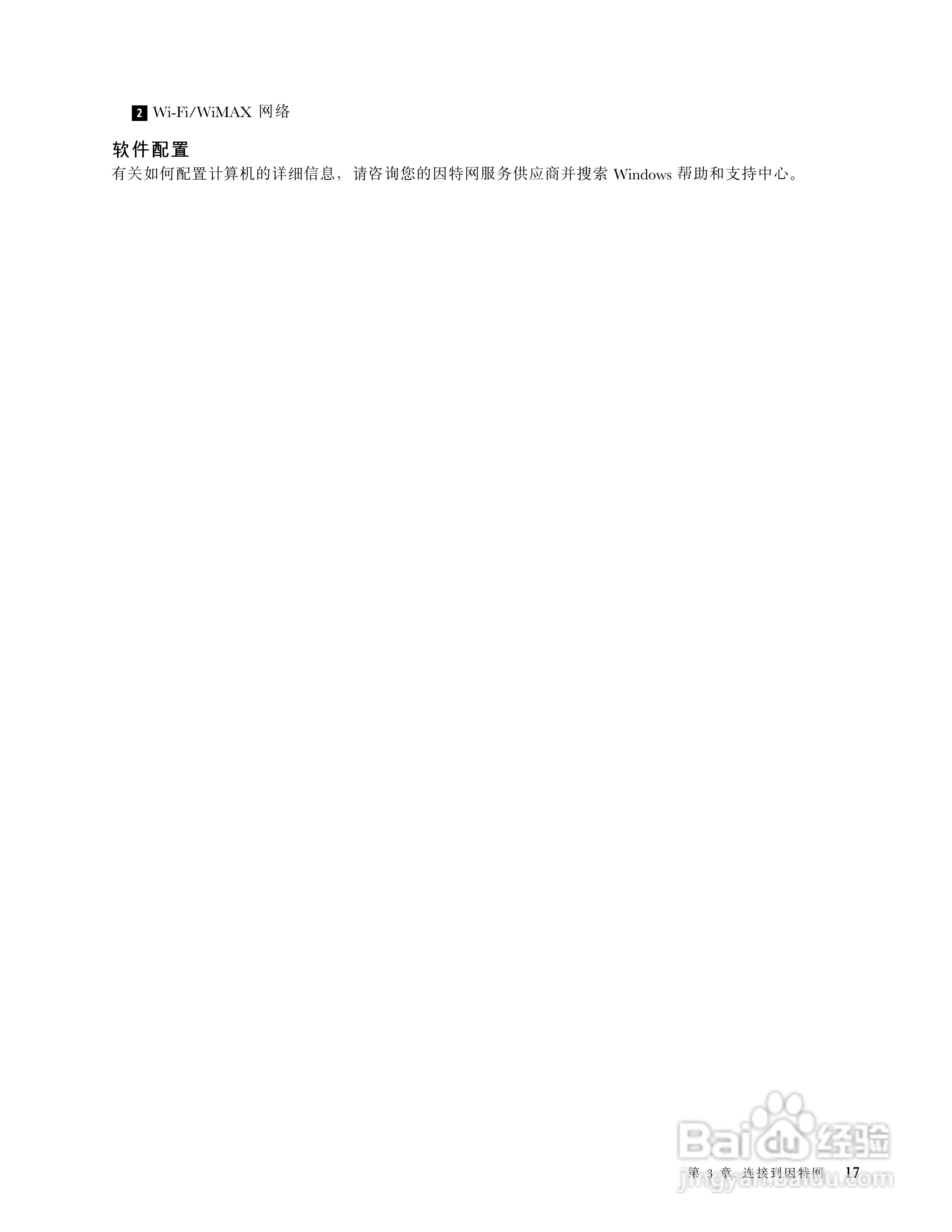 联想B570e笔记本电脑使用说明书:[4]