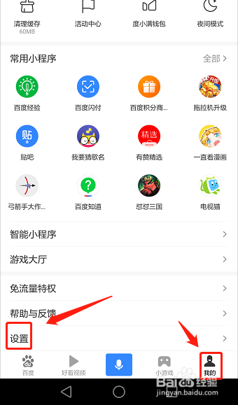 百度APP如何快速升级到最新版本