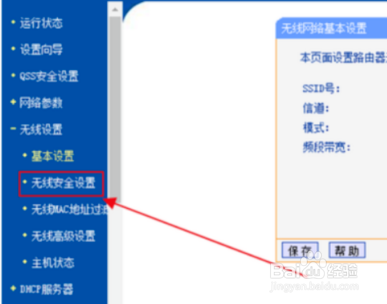 怎么修改和设置wifi密码