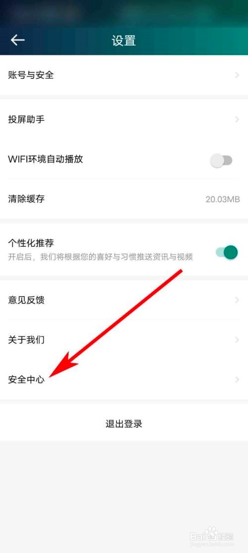爱奇艺体育怎么查看账号注销协议