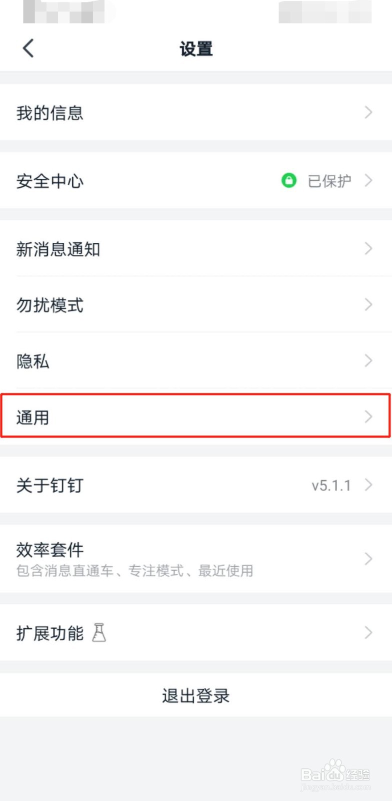 钉钉如何隐藏已拒绝的日程