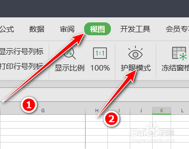WPS Office如何开启护眼模式