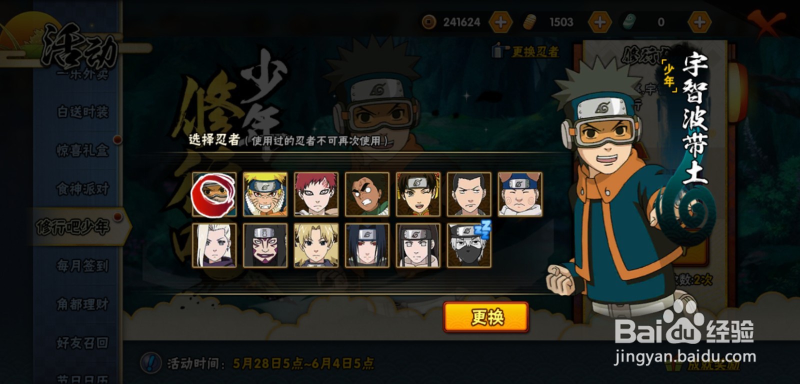 火影忍者修行吧少年活动怎么做