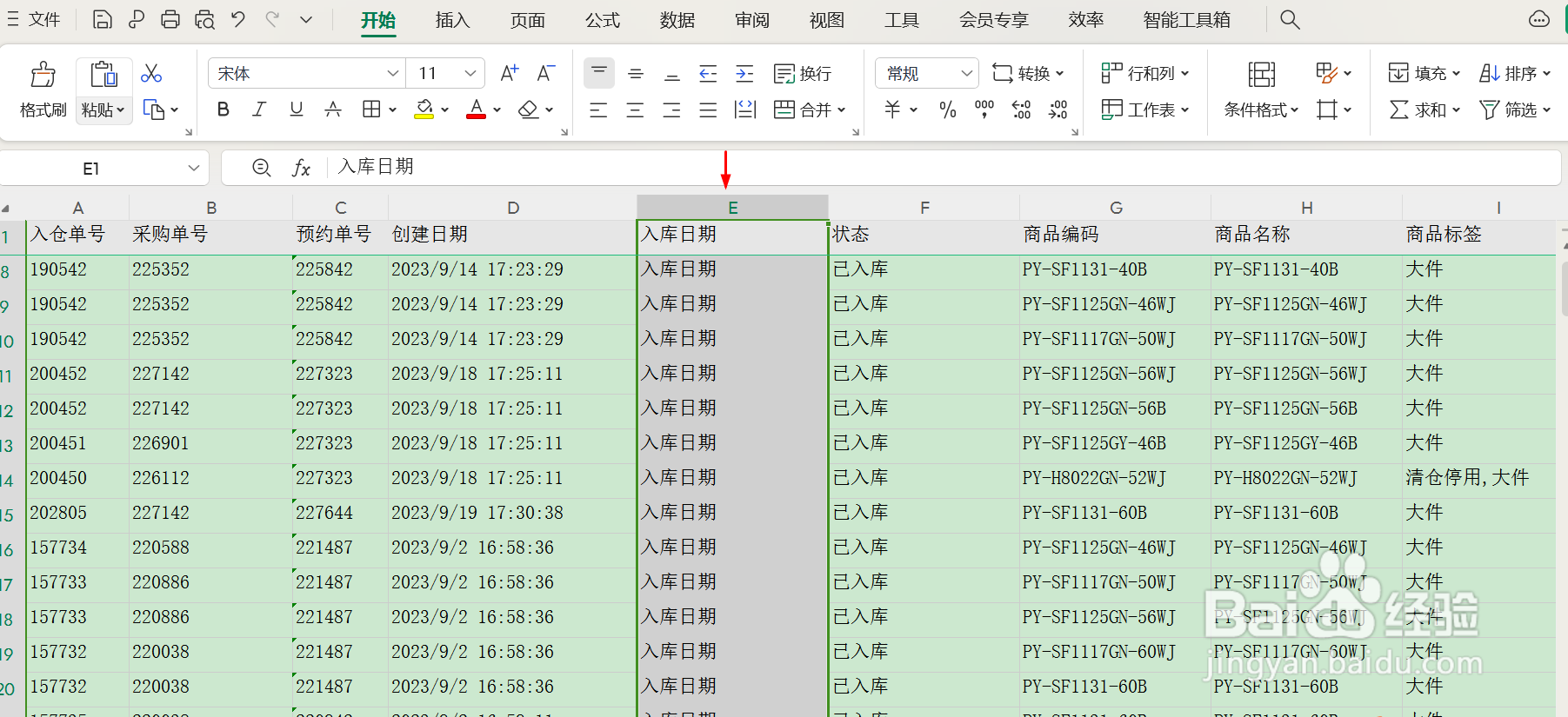 EXCEL表格怎样使用日期排序