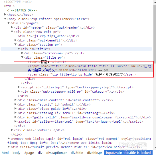 百度经验——灰色标题修改