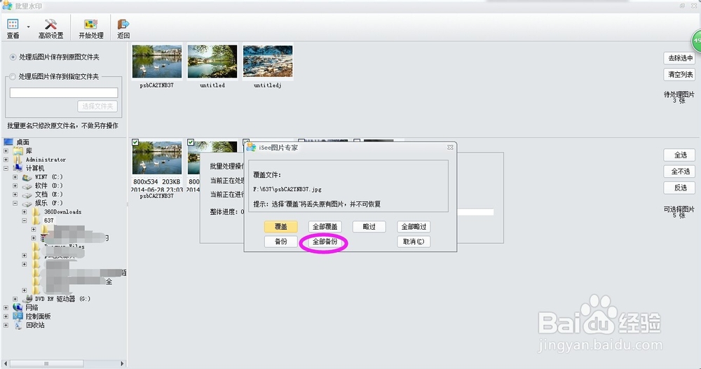 如何在图片上批量添加水印