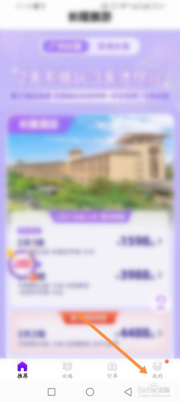 长隆旅游软件怎么使用积分兑换商品