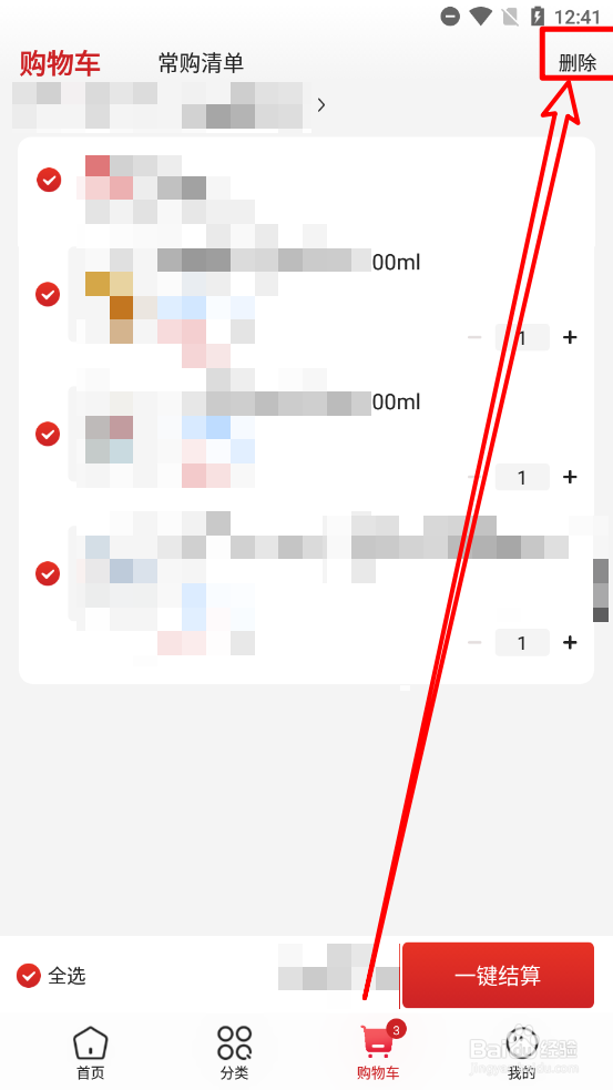 T11app中如何删除购物车商品