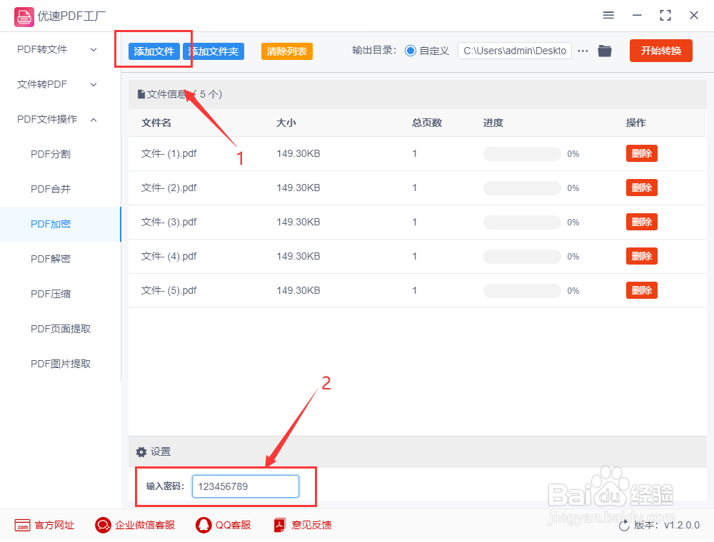 pdf怎么加密码？