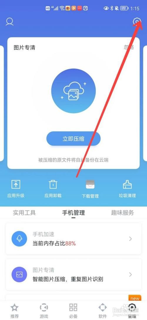百度手机助手app在哪里零流量升级