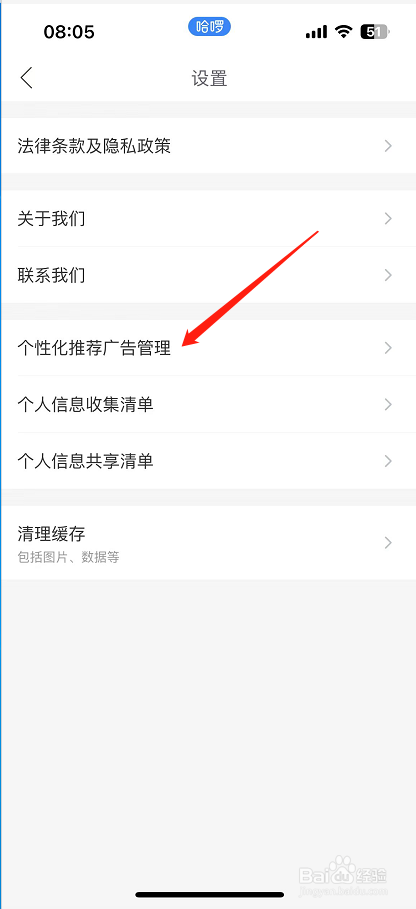 哈啰怎么启用个性化推荐功能？
