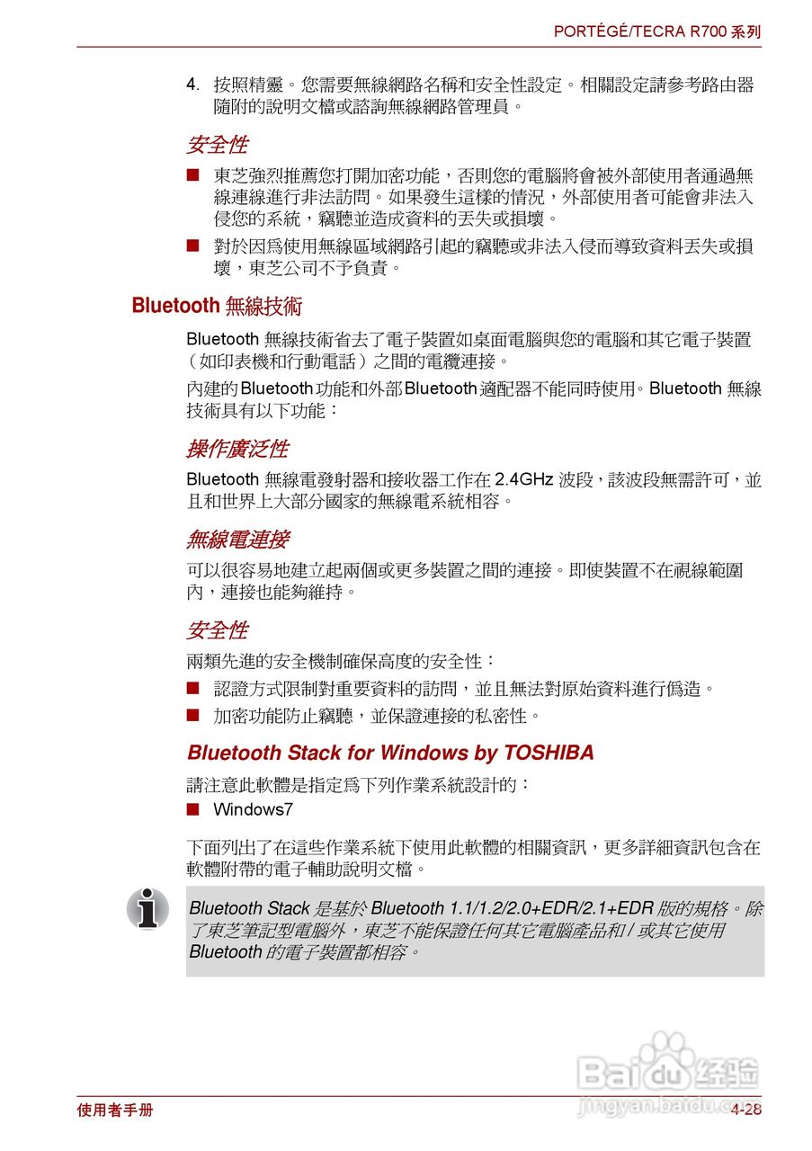 东芝PORTEGE R700笔记本电脑使用说明书:[11]