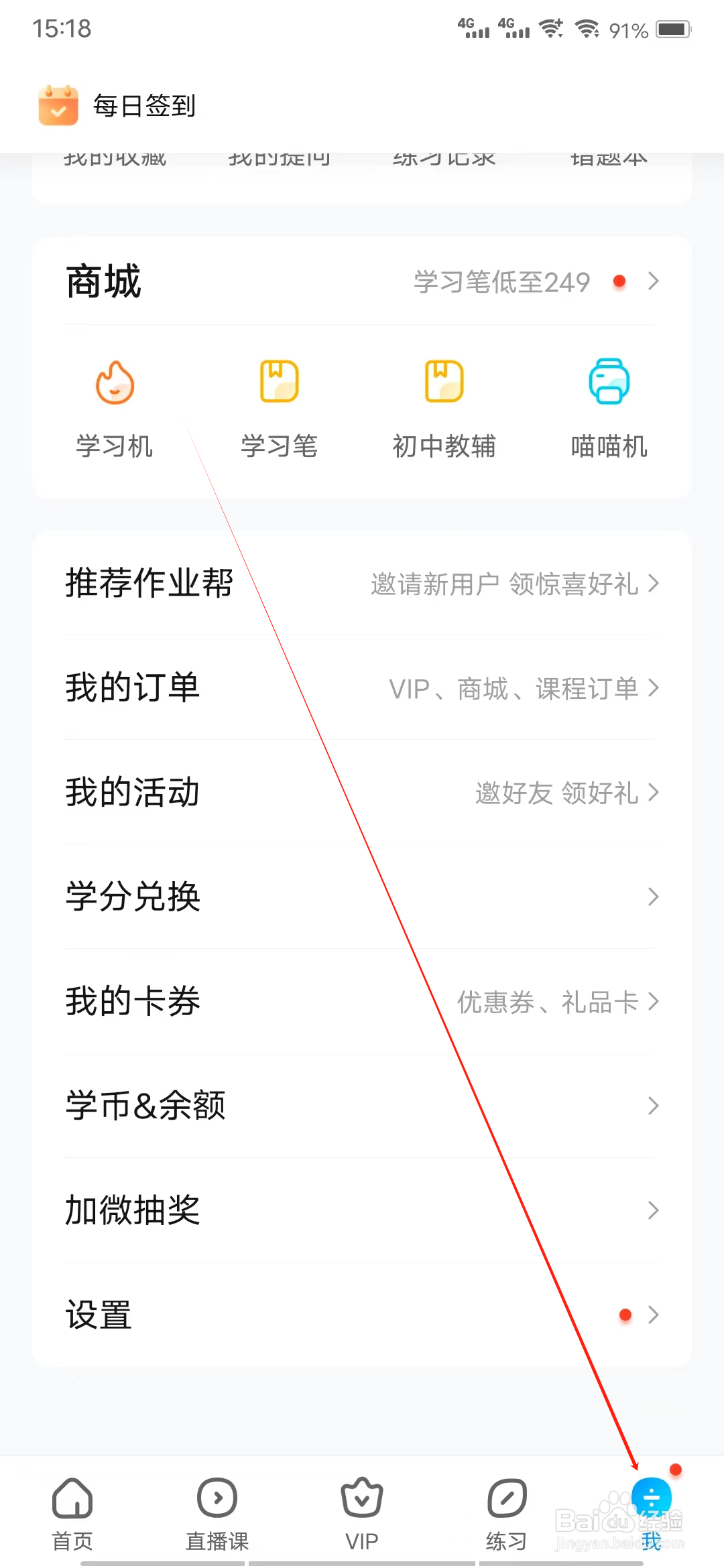 作业帮怎样查看作业工具