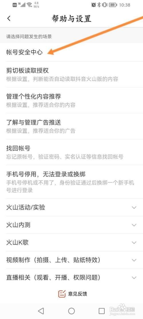 如何使用抖音火山版APP解除锁定保护？