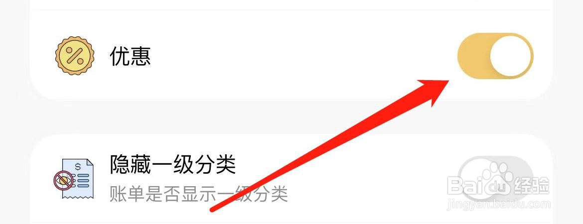 懒猫存钱优惠功能在哪里打开?