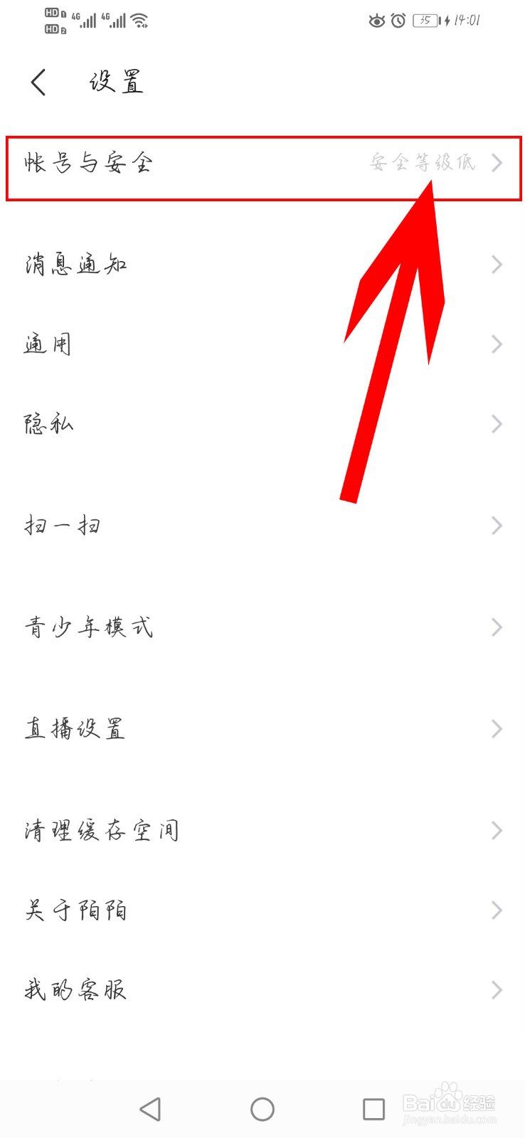 陌陌app如何开启登录保护