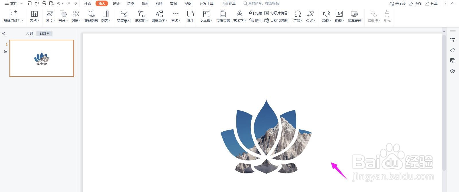 PPT图片怎么裁剪成莲花形状