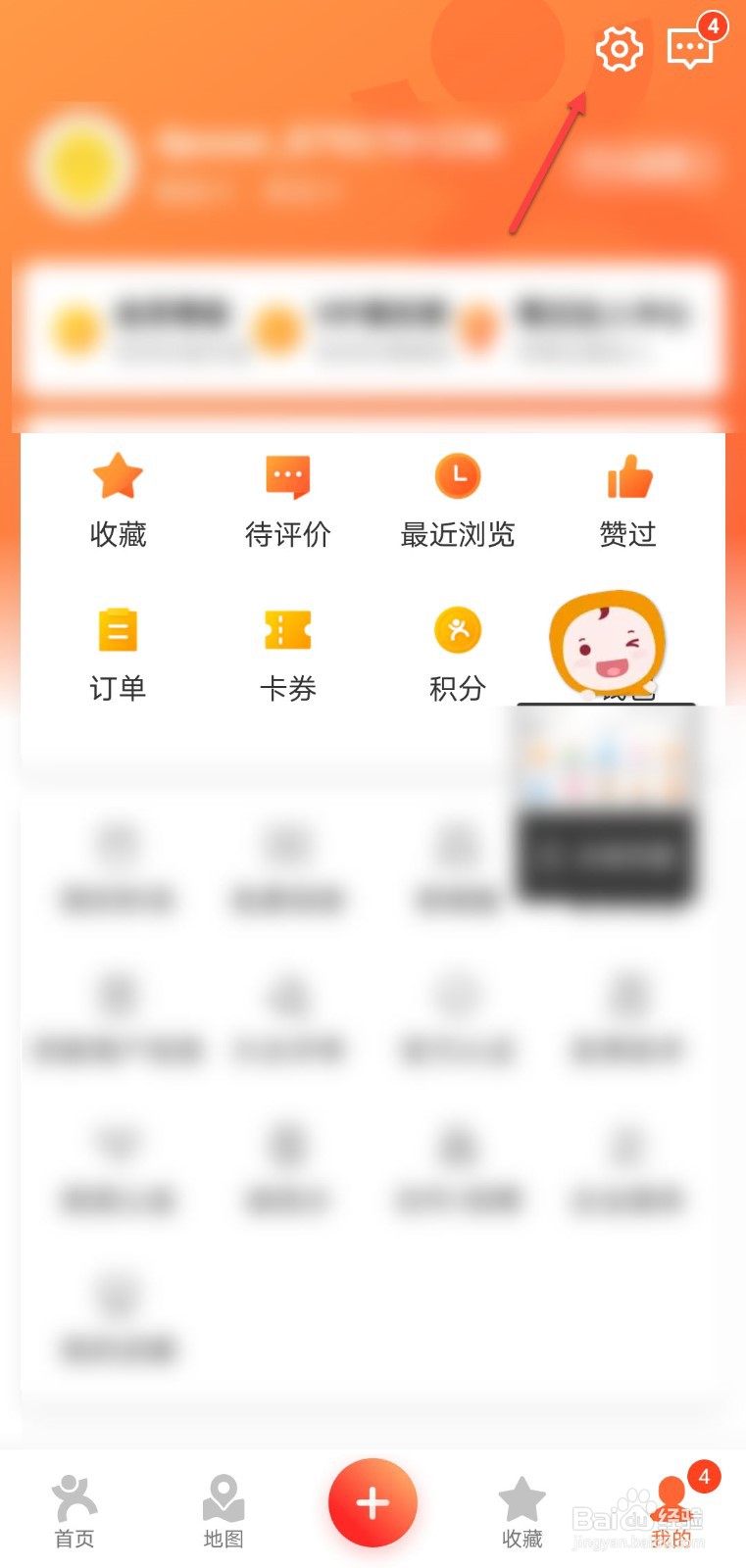大众点评怎么修改密码