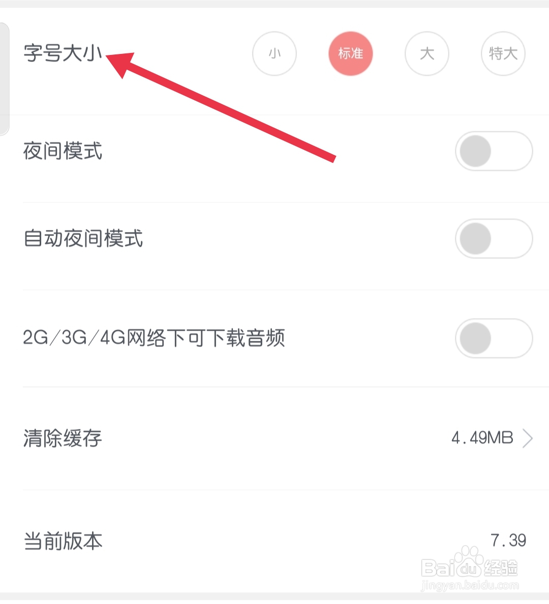 荔枝新闻怎样找到字号大小