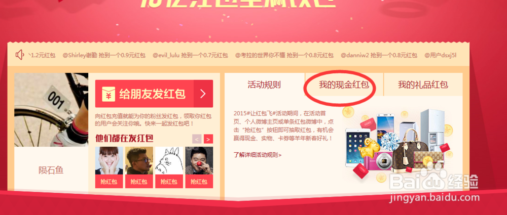 微博抢到的现金红包如何体现