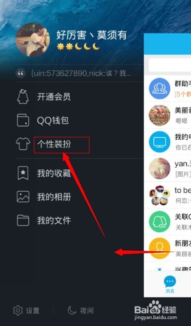 手机qq怎么更改聊天字体