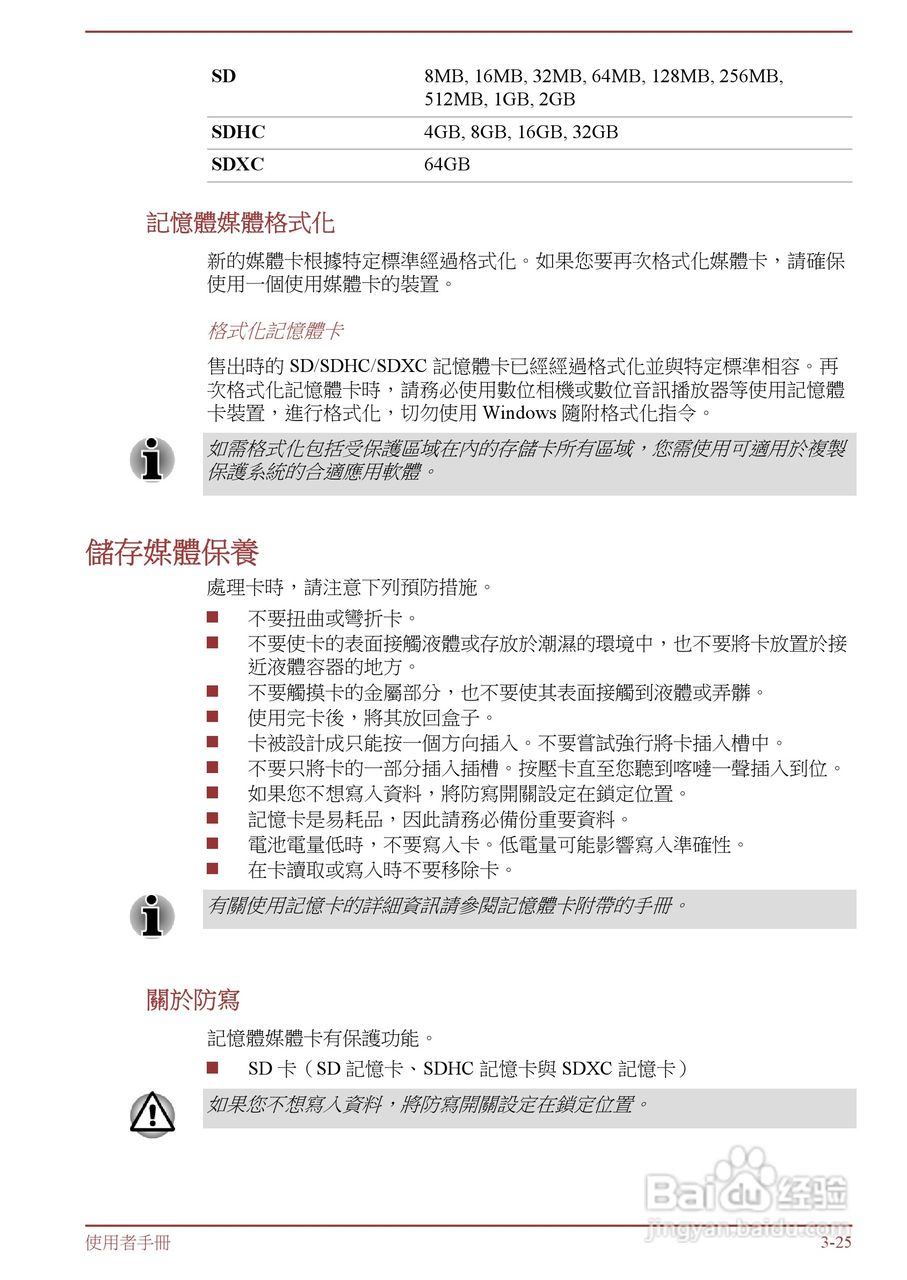 东芝Satellite L850D笔记本电脑说明书:[6]