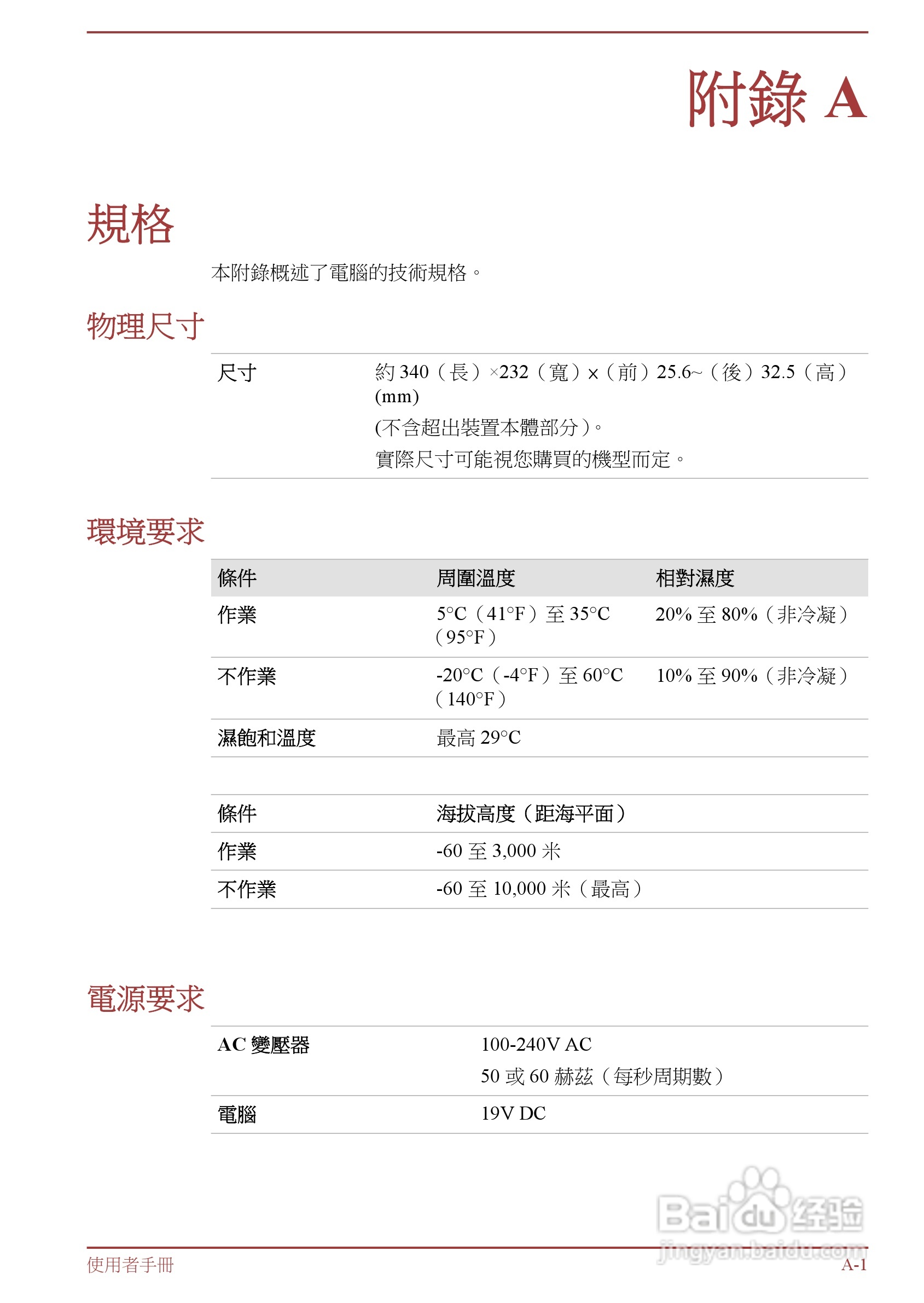 东芝Satellite L850D笔记本电脑说明书:[11]