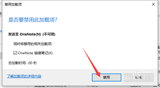Interent Explorer浏览器如何禁用与启用加载项