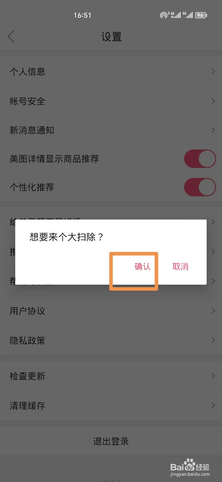 美甲帮APP如何清理缓存