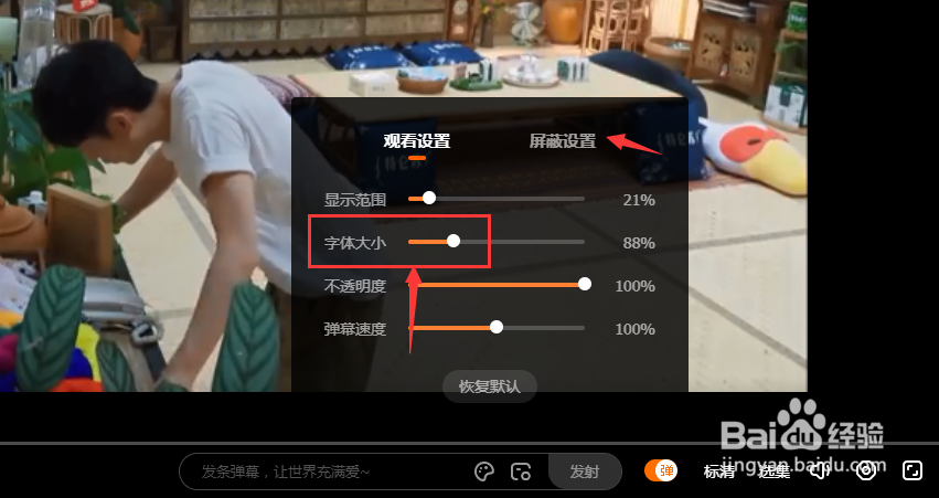 PC端看芒果视频怎么设置弹幕显示范围