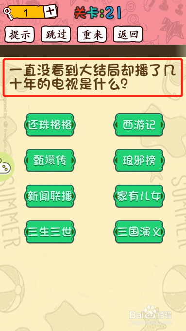 智商裁决所第二十一关过关攻略