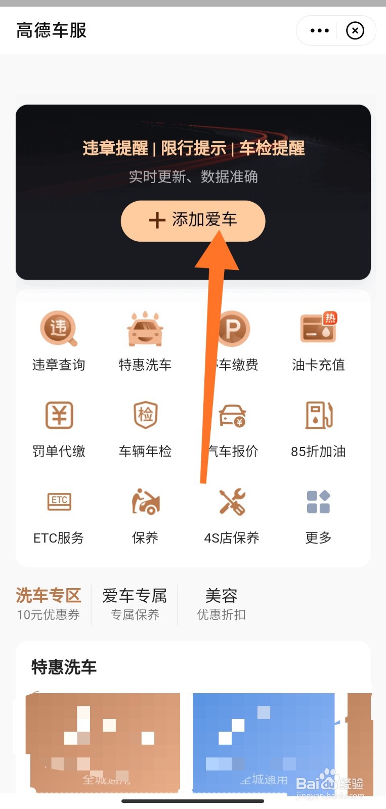 如何在高德地图上添加车辆信息