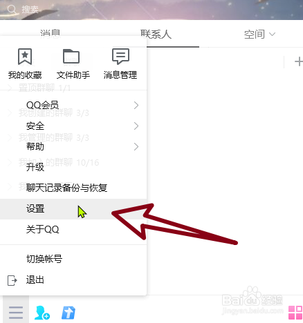 腾讯QQ怎么开启新邮件提醒