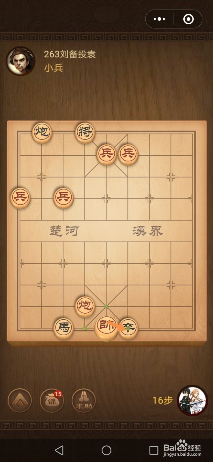 微信小游戏中国象棋残局三国演义第263关攻略