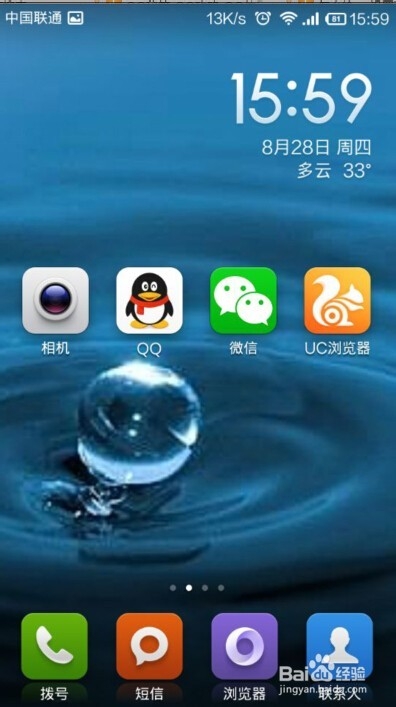 红米手机怎么设置壁纸