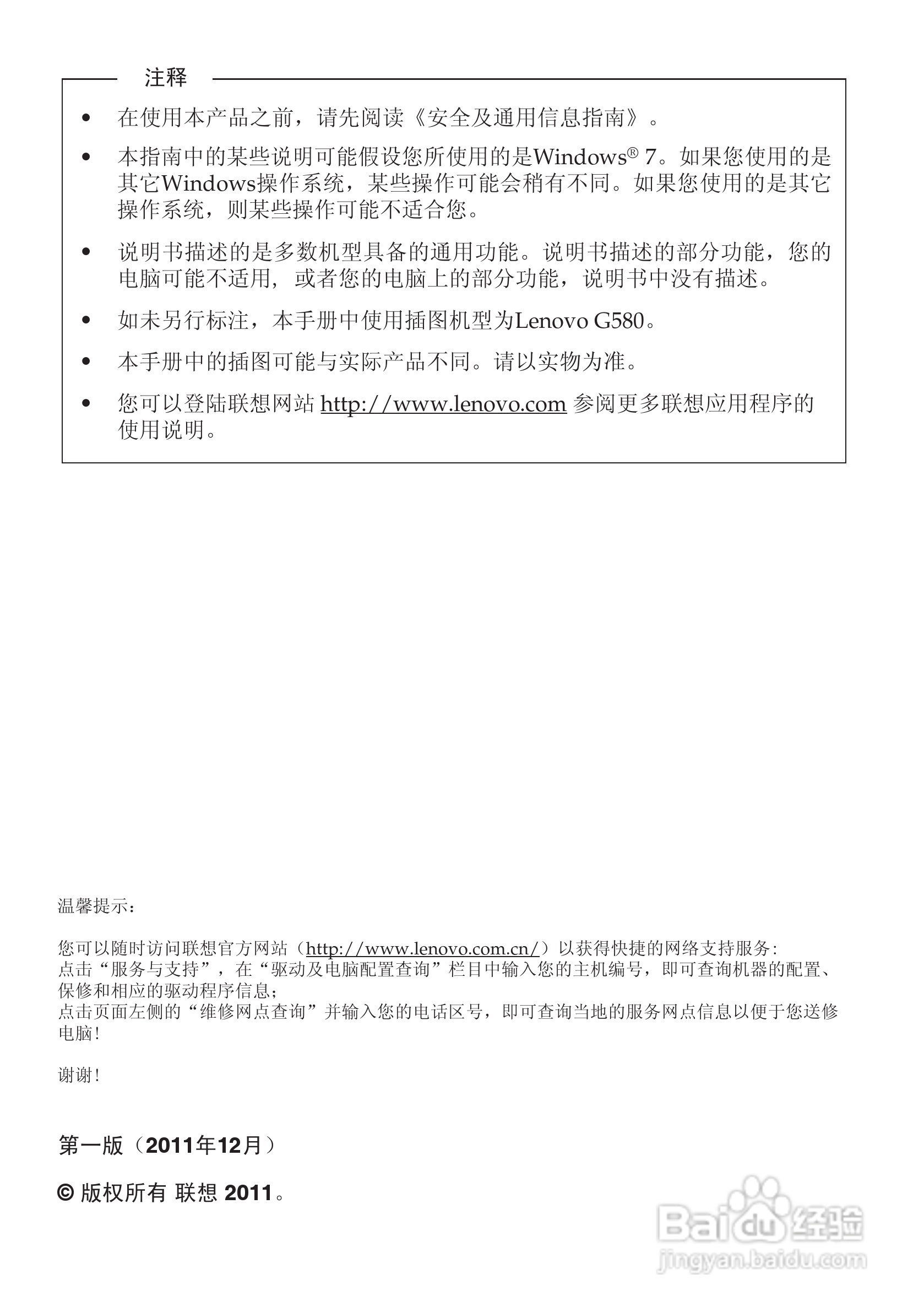 联想Lenovo G480笔记本电脑使用说明书:[1]
