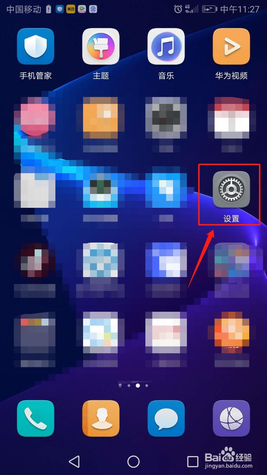 华为手机怎么还原网络设置