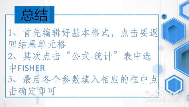 office Excel统计函数讲解:FISHER