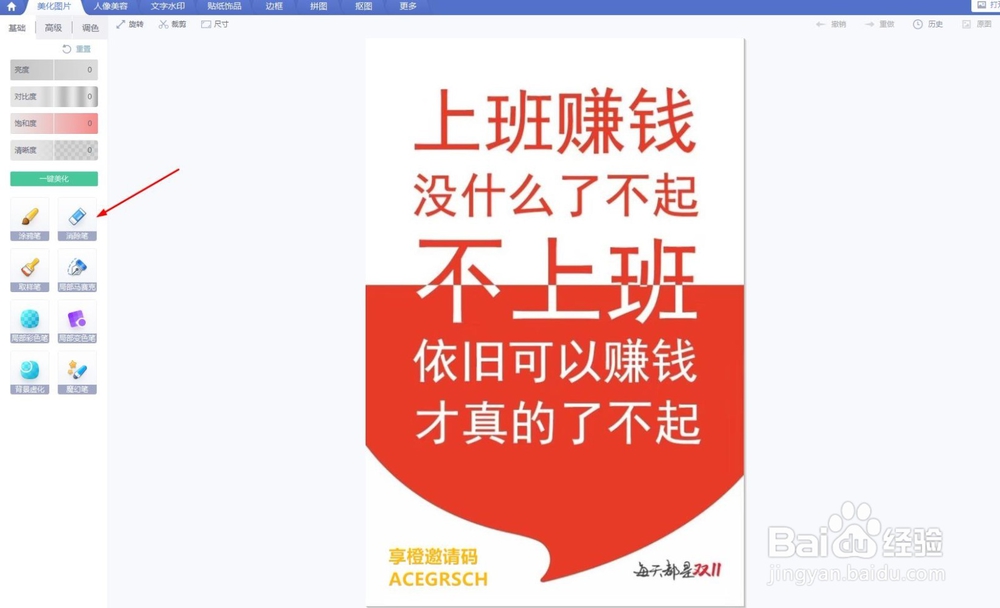 如何用美图秀秀去除图片中的文字