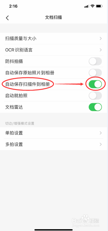 CS扫描全能王自动保存扫描件到相册