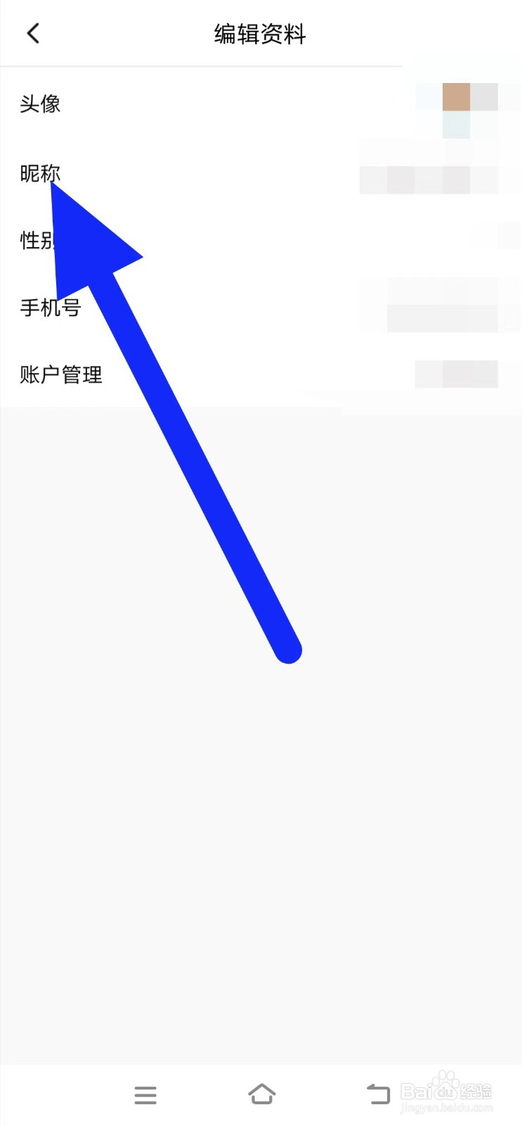 雅思GO怎么修改昵称