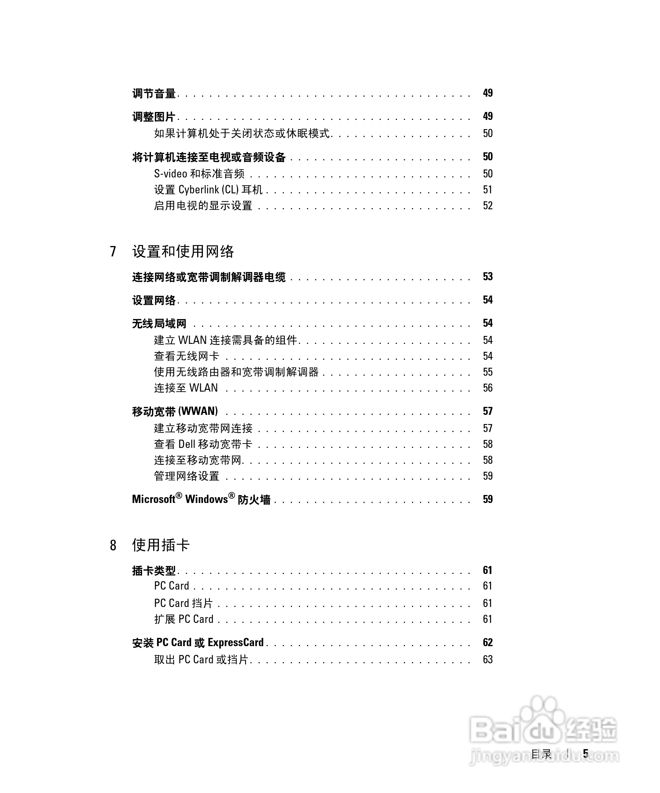 DELL Latitude D531笔记本用户手册:[1]