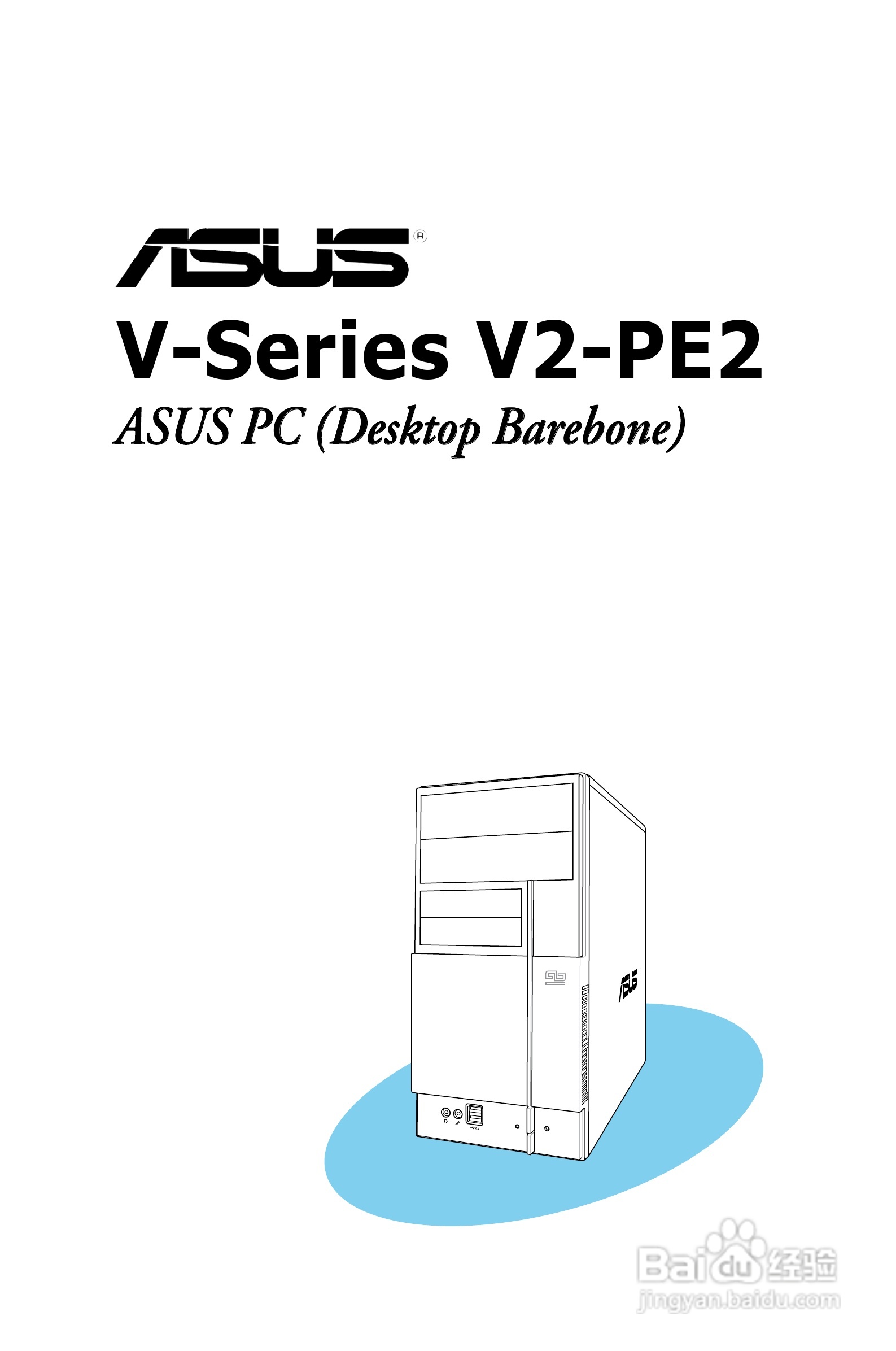 华硕V-Series V2-PE2桌上电脑使用手册:[1]
