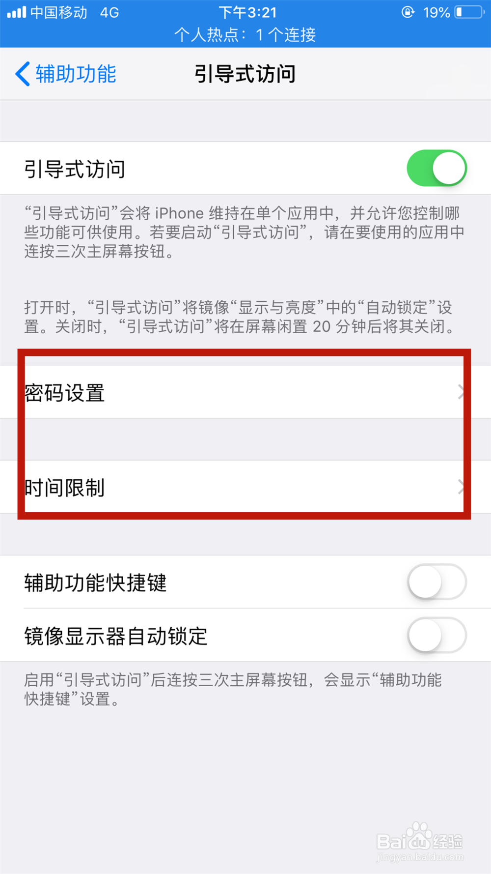 苹果手机如何设置引导式访问