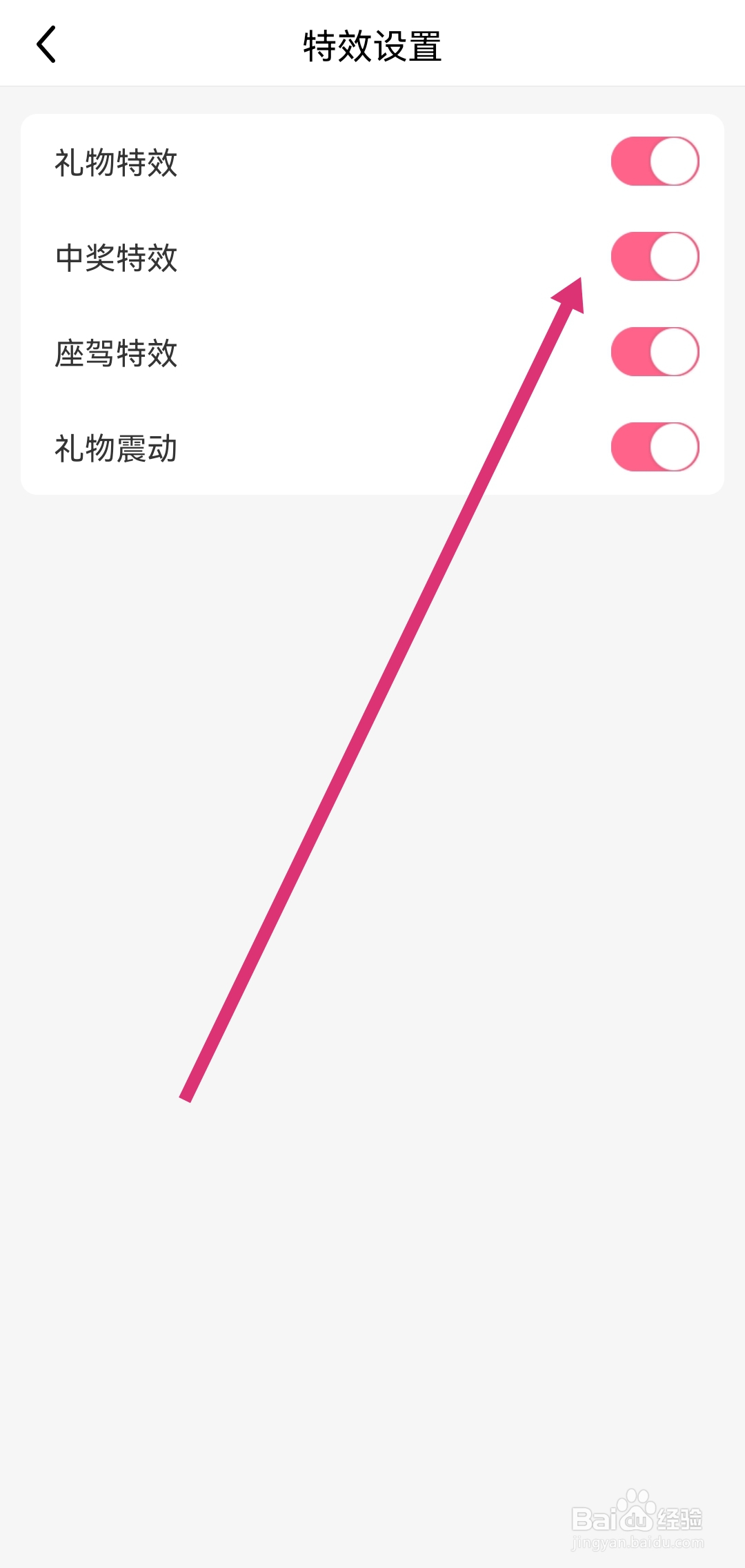 九秀直播软件在哪开启中奖特效
